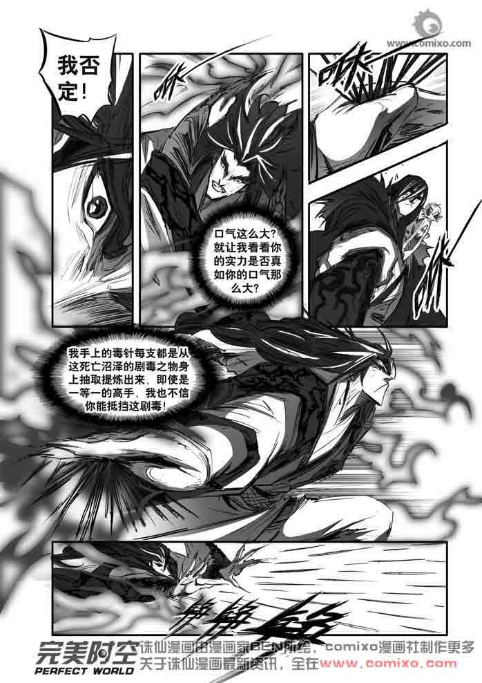 《诛仙漫画》漫画最新章节第147回免费下拉式在线观看章节第【10】张图片