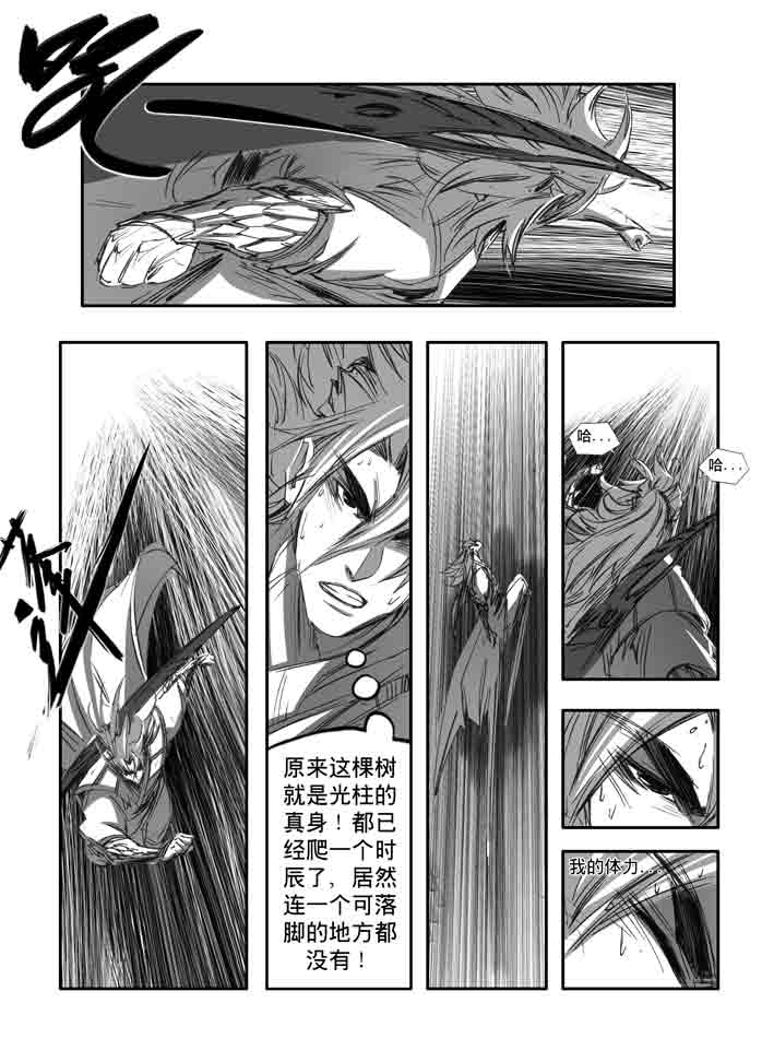 《诛仙漫画》漫画最新章节第149回免费下拉式在线观看章节第【5】张图片