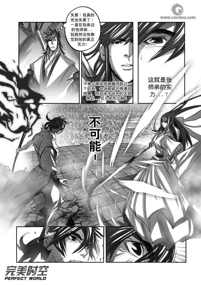 《诛仙漫画》漫画最新章节第135回免费下拉式在线观看章节第【12】张图片