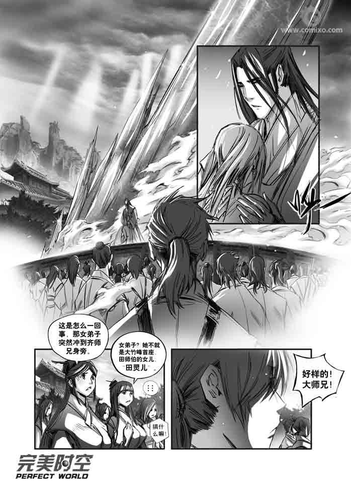 《诛仙漫画》漫画最新章节第119回免费下拉式在线观看章节第【3】张图片