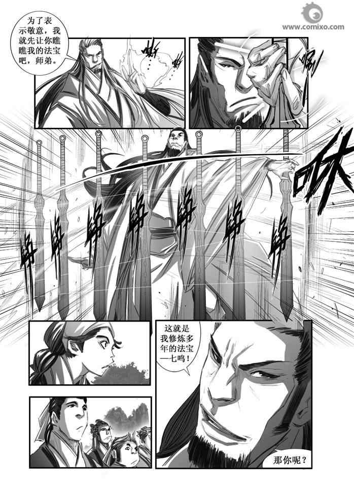 《诛仙漫画》漫画最新章节第74回免费下拉式在线观看章节第【4】张图片