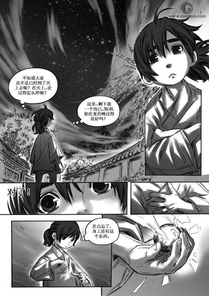 《诛仙漫画》漫画最新章节11-20免费下拉式在线观看章节第【68】张图片