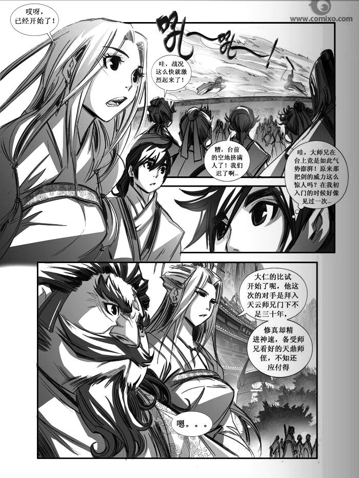 《诛仙漫画》漫画最新章节第86回免费下拉式在线观看章节第【9】张图片