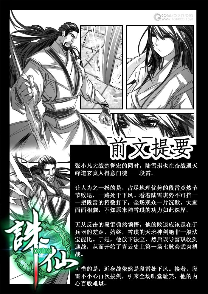 《诛仙漫画》漫画最新章节第83回免费下拉式在线观看章节第【2】张图片