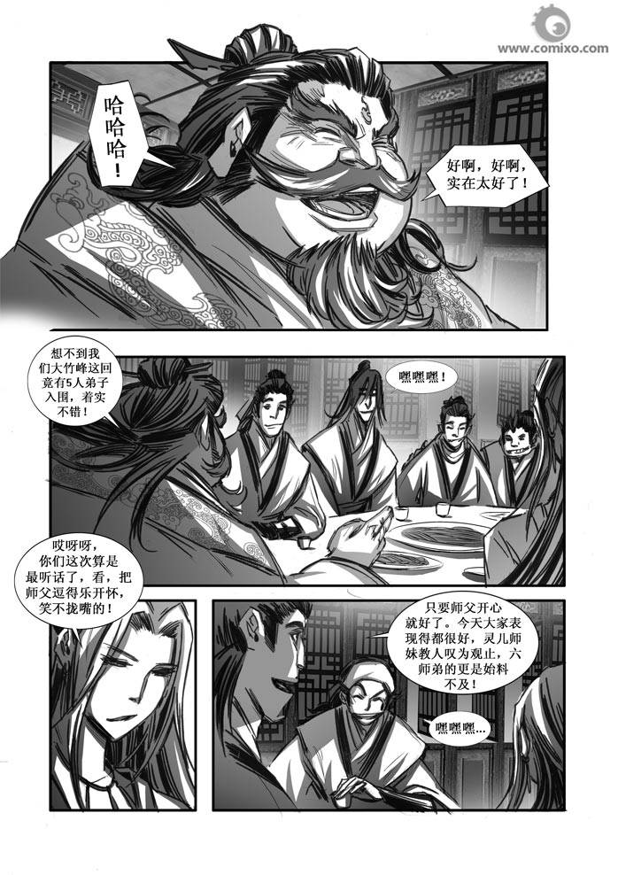 《诛仙漫画》漫画最新章节第75回免费下拉式在线观看章节第【9】张图片