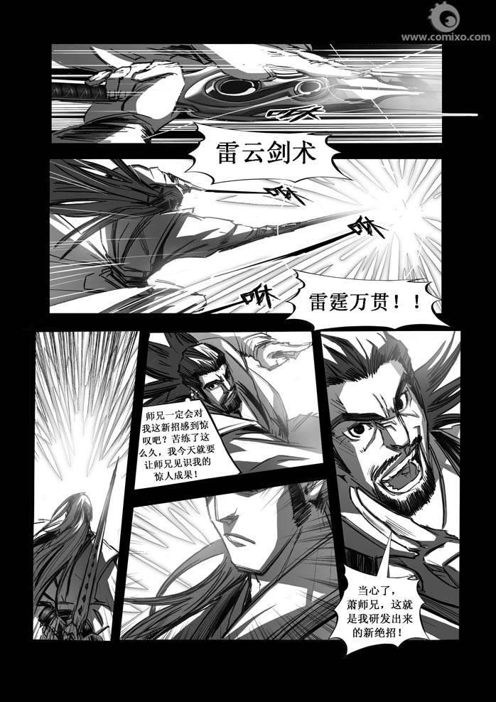 《诛仙漫画》漫画最新章节第84回免费下拉式在线观看章节第【6】张图片