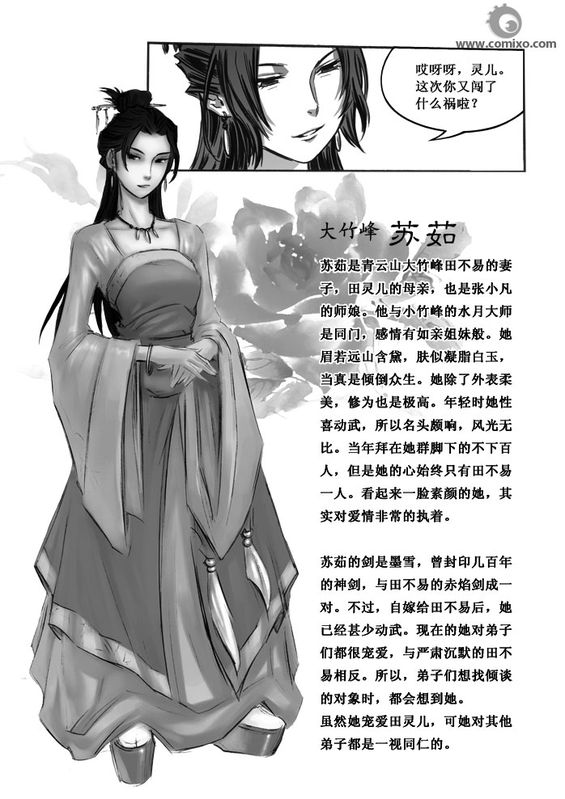 《诛仙漫画》漫画最新章节1-10免费下拉式在线观看章节第【150】张图片