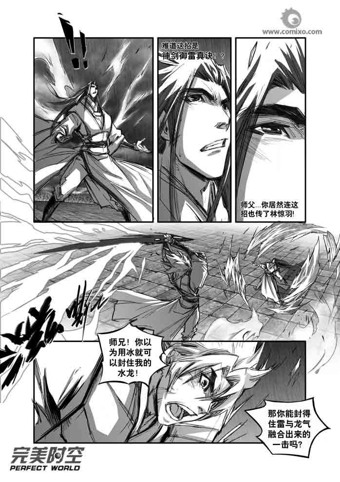 《诛仙漫画》漫画最新章节第118回免费下拉式在线观看章节第【4】张图片