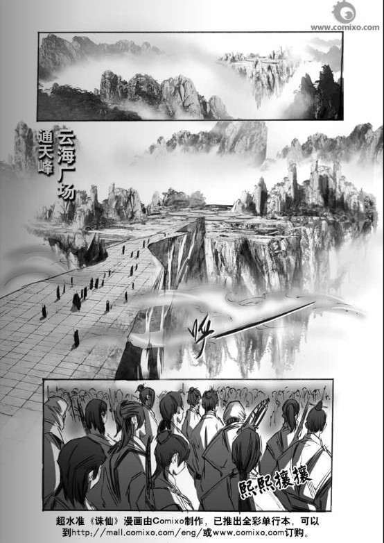 《诛仙漫画》漫画最新章节第63回免费下拉式在线观看章节第【3】张图片