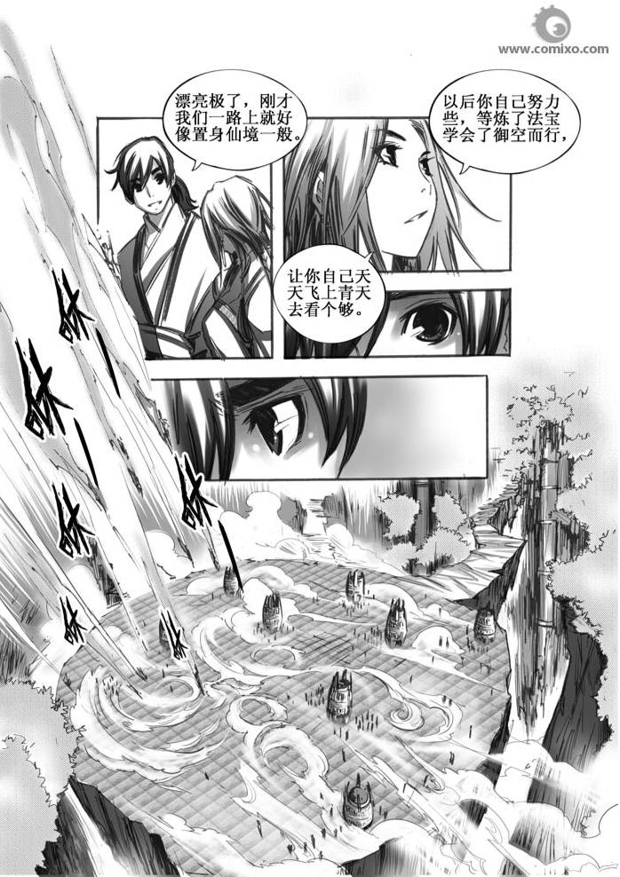 《诛仙漫画》漫画最新章节第49回免费下拉式在线观看章节第【4】张图片