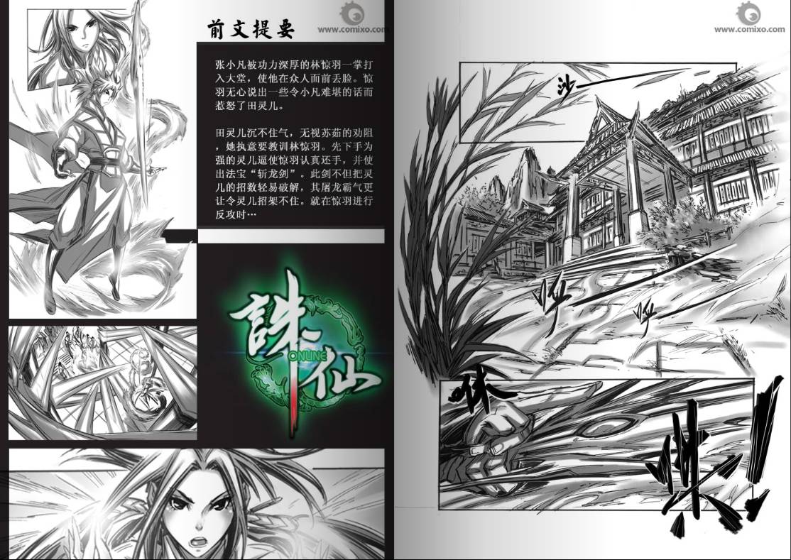 《诛仙漫画》漫画最新章节31-40免费下拉式在线观看章节第【78】张图片