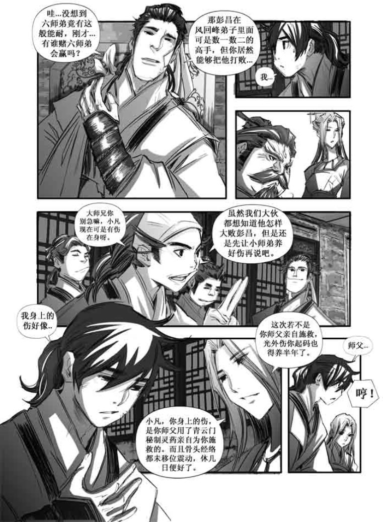 《诛仙漫画》漫画最新章节第105回免费下拉式在线观看章节第【4】张图片