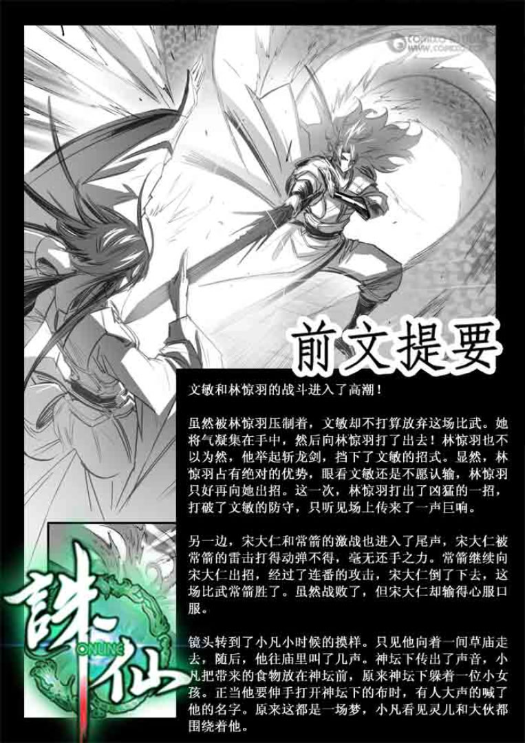 《诛仙漫画》漫画最新章节第105回免费下拉式在线观看章节第【2】张图片