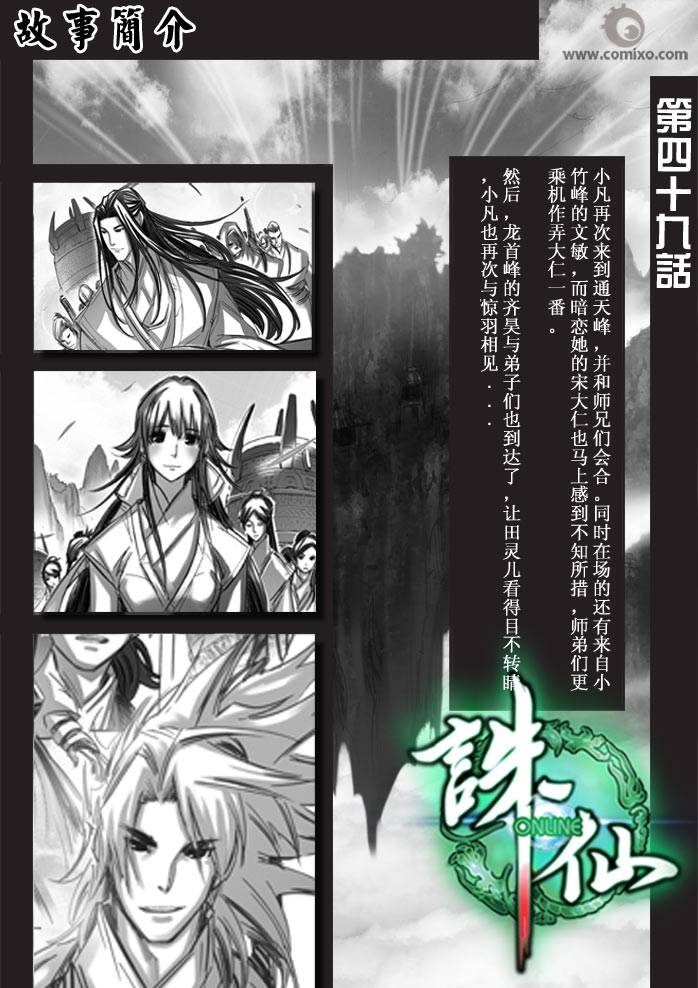 《诛仙漫画》漫画最新章节第50回免费下拉式在线观看章节第【2】张图片