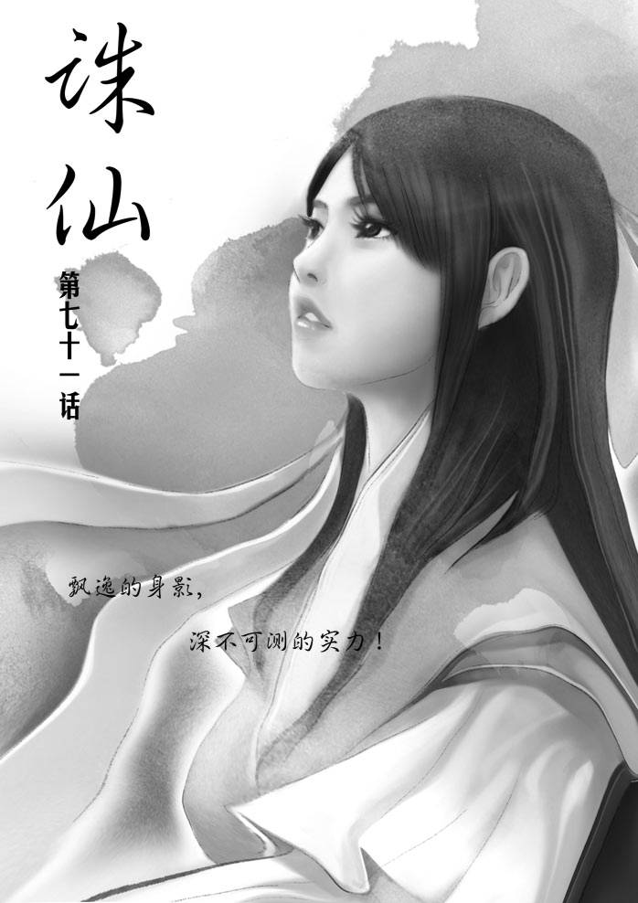 《诛仙漫画》漫画最新章节第71回免费下拉式在线观看章节第【1】张图片