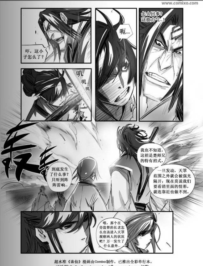 《诛仙漫画》漫画最新章节第79回免费下拉式在线观看章节第【7】张图片