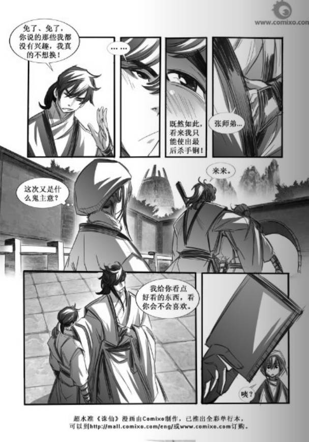 《诛仙漫画》漫画最新章节第67回免费下拉式在线观看章节第【9】张图片