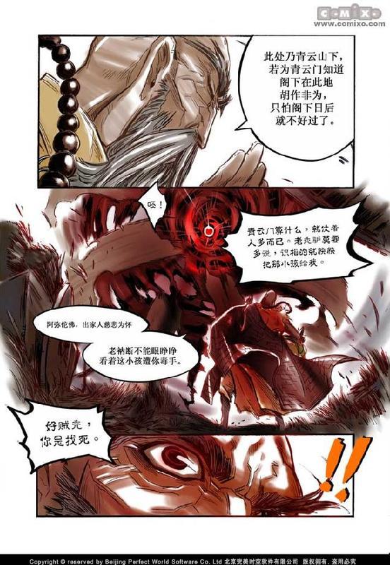 《诛仙漫画》漫画最新章节第10回免费下拉式在线观看章节第【41】张图片