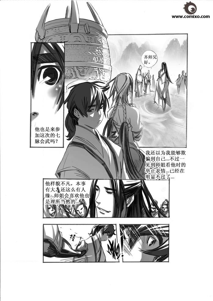 《诛仙漫画》漫画最新章节第49回免费下拉式在线观看章节第【12】张图片