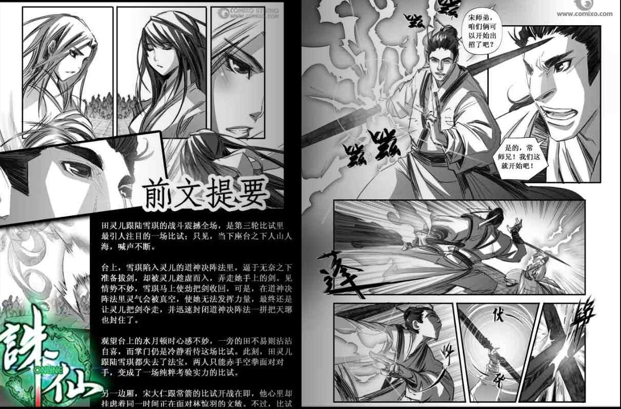 《诛仙漫画》漫画最新章节第96回免费下拉式在线观看章节第【2】张图片