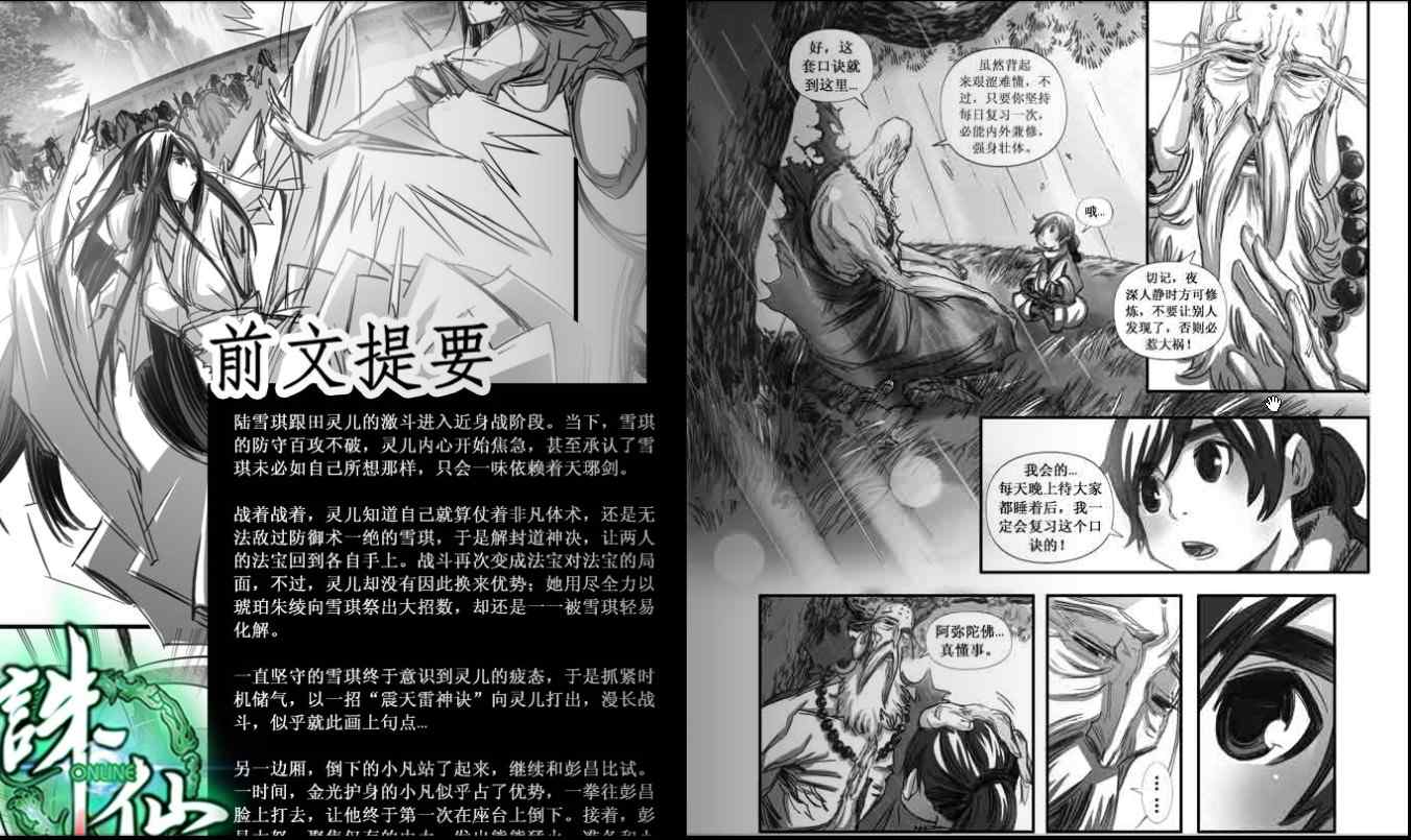 《诛仙漫画》漫画最新章节第100回免费下拉式在线观看章节第【2】张图片