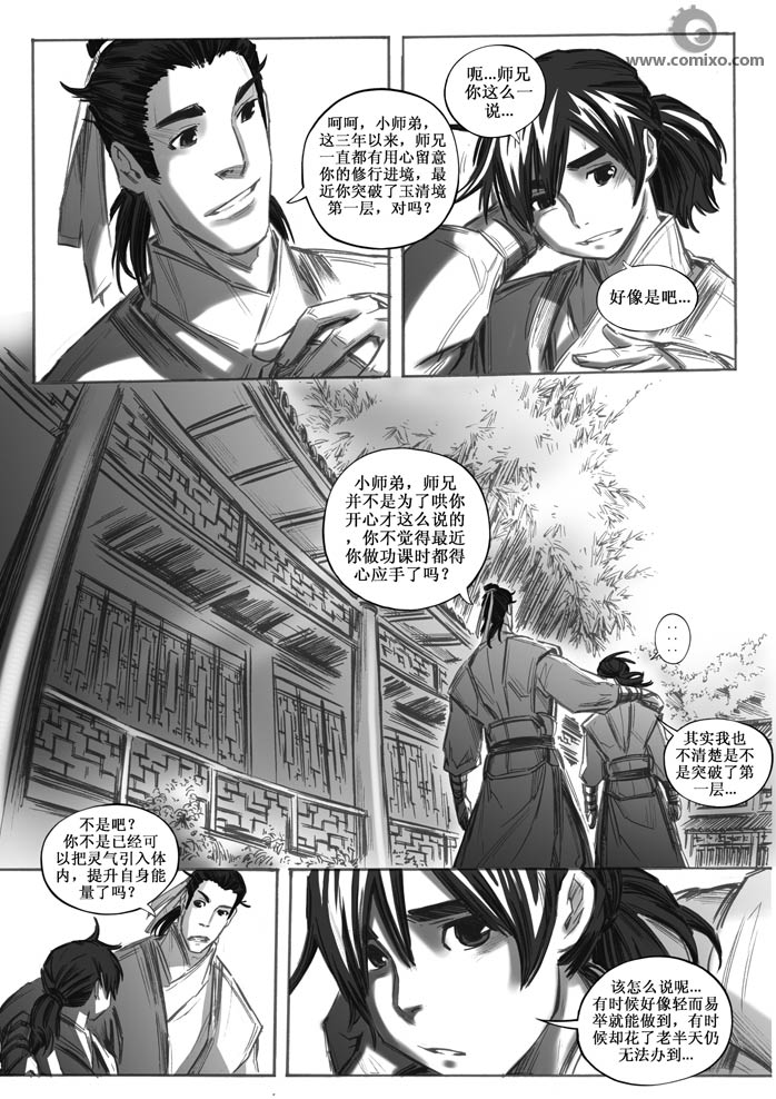 《诛仙漫画》漫画最新章节第20回免费下拉式在线观看章节第【147】张图片