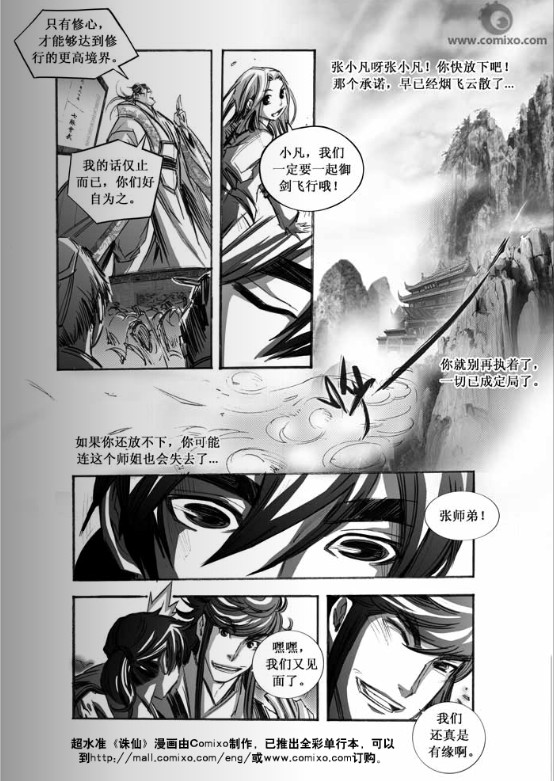 《诛仙漫画》漫画最新章节第63回免费下拉式在线观看章节第【7】张图片