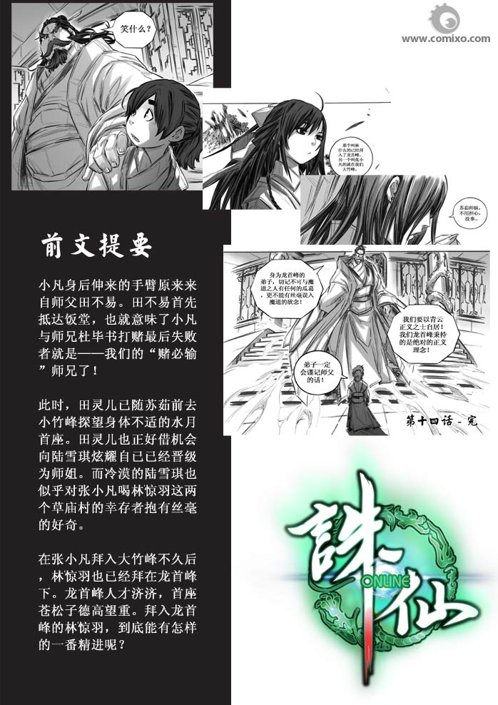 《诛仙漫画》漫画最新章节11-20免费下拉式在线观看章节第【62】张图片