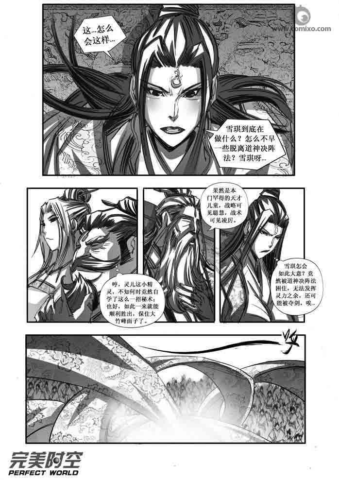 《诛仙漫画》漫画最新章节第95回免费下拉式在线观看章节第【7】张图片