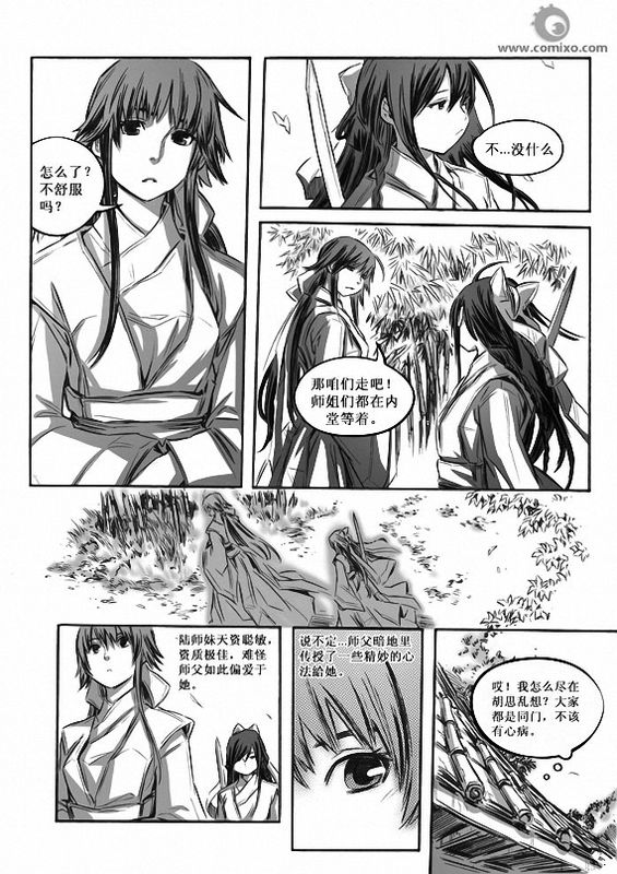 《诛仙漫画》漫画最新章节第10回免费下拉式在线观看章节第【108】张图片