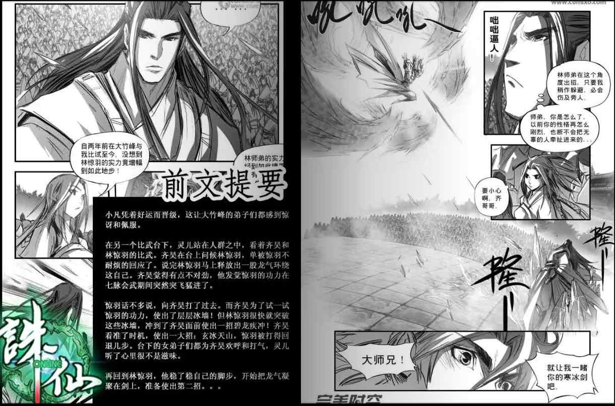 《诛仙漫画》漫画最新章节第111回免费下拉式在线观看章节第【2】张图片