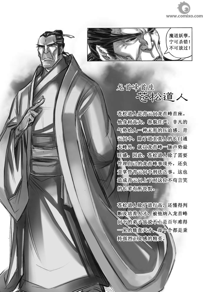 《诛仙漫画》漫画最新章节第20回免费下拉式在线观看章节第【60】张图片