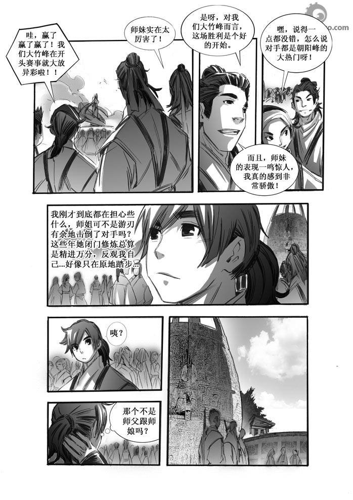 《诛仙漫画》漫画最新章节第66回免费下拉式在线观看章节第【9】张图片