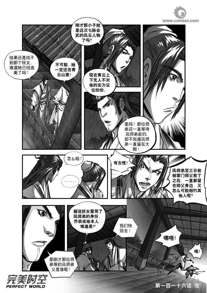 《诛仙漫画》漫画最新章节诛仙116A集免费下拉式在线观看章节第【14】张图片