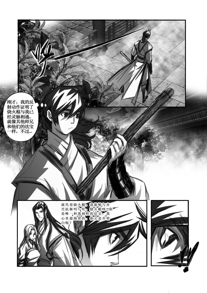 《诛仙漫画》漫画最新章节第90回免费下拉式在线观看章节第【3】张图片