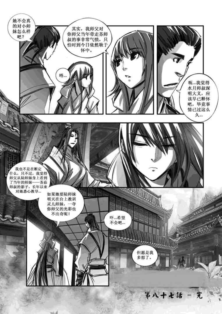 《诛仙漫画》漫画最新章节第87回免费下拉式在线观看章节第【14】张图片