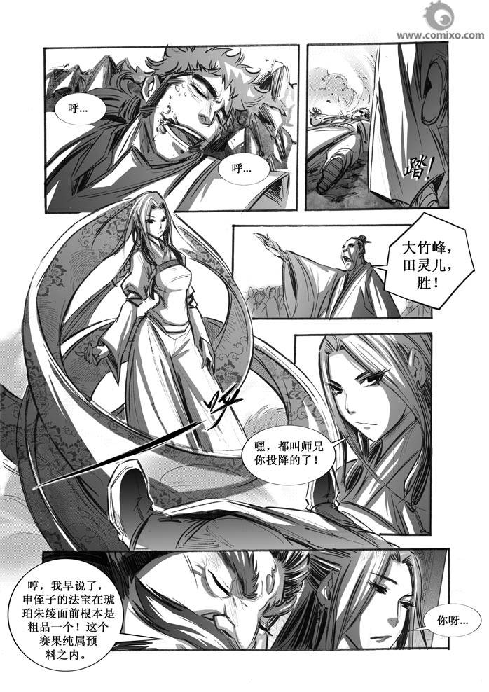 《诛仙漫画》漫画最新章节第66回免费下拉式在线观看章节第【8】张图片