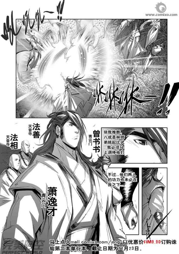 《诛仙漫画》漫画最新章节第146回免费下拉式在线观看章节第【3】张图片