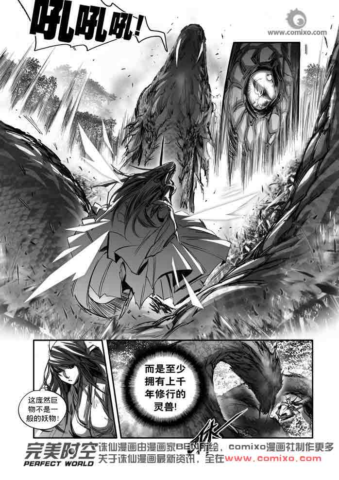 《诛仙漫画》漫画最新章节第143回免费下拉式在线观看章节第【4】张图片