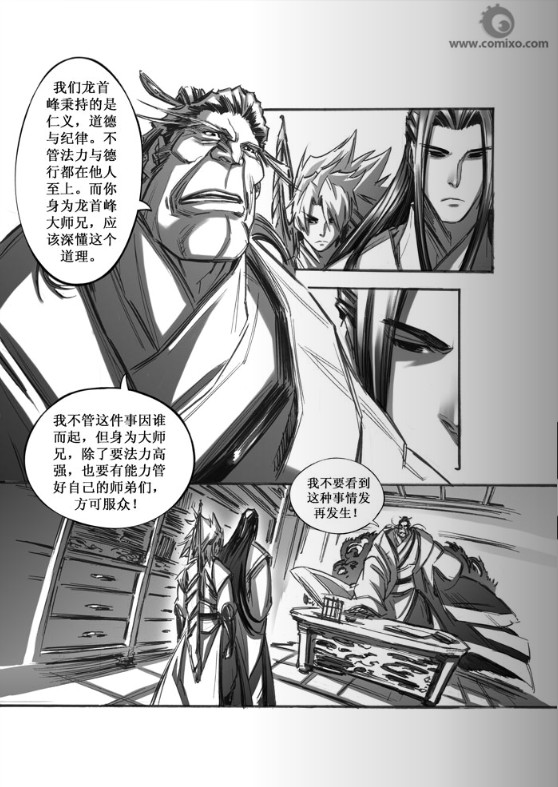 《诛仙漫画》漫画最新章节第43回免费下拉式在线观看章节第【12】张图片