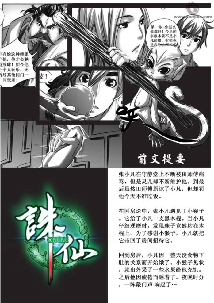 《诛仙漫画》漫画最新章节31-40免费下拉式在线观看章节第【17】张图片