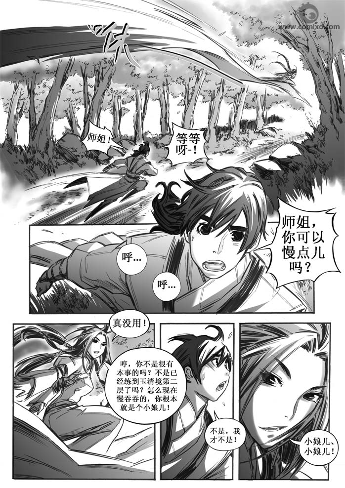 《诛仙漫画》漫画最新章节第30回免费下拉式在线观看章节第【93】张图片