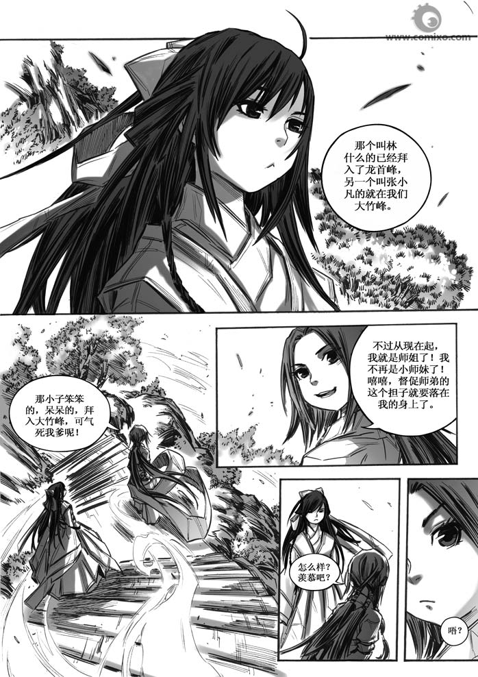 《诛仙漫画》漫画最新章节11-20免费下拉式在线观看章节第【53】张图片