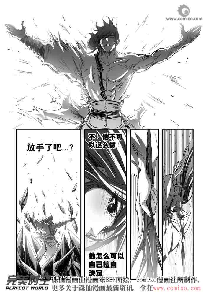 《诛仙漫画》漫画最新章节第140回免费下拉式在线观看章节第【11】张图片