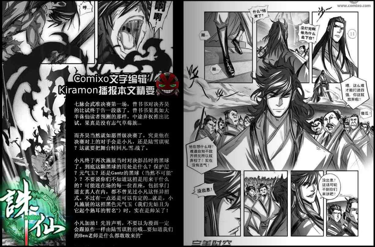 《诛仙漫画》漫画最新章节第133回免费下拉式在线观看章节第【2】张图片