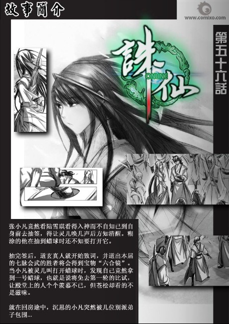 《诛仙漫画》漫画最新章节第57回免费下拉式在线观看章节第【2】张图片