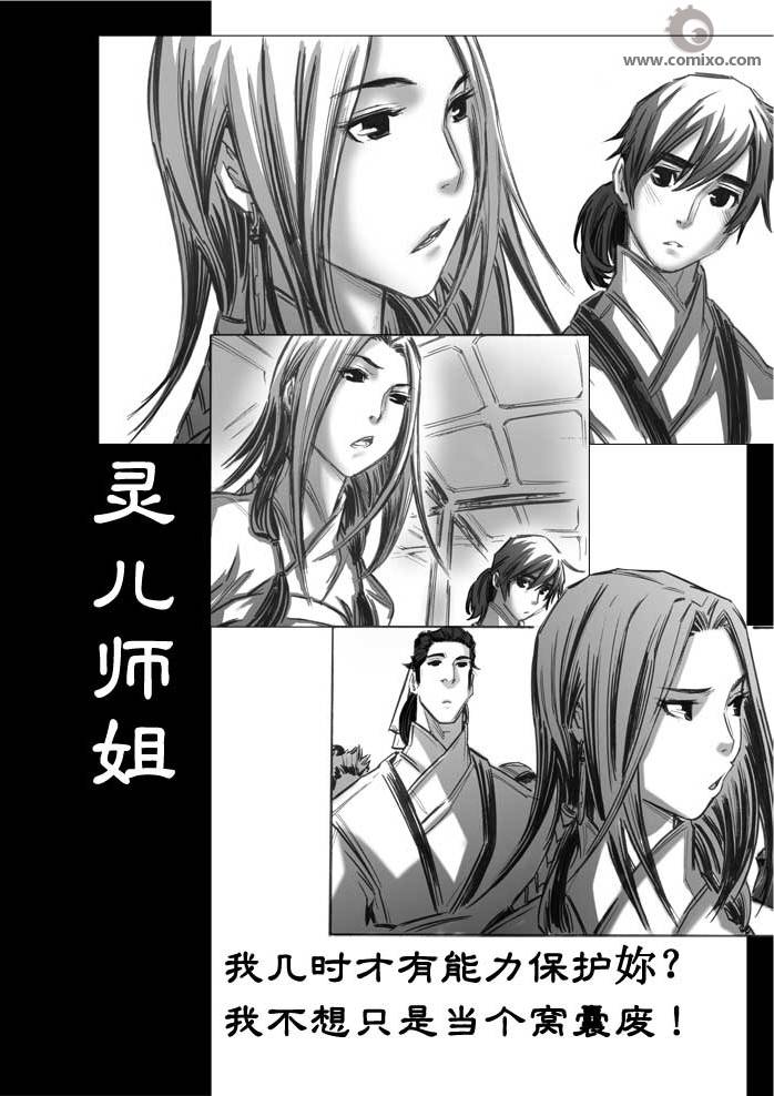 《诛仙漫画》漫画最新章节31-40免费下拉式在线观看章节第【15】张图片