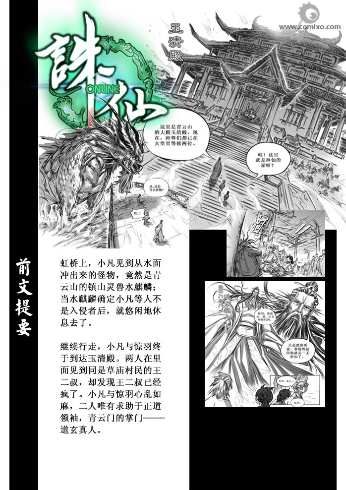 《诛仙漫画》漫画最新章节1-10免费下拉式在线观看章节第【167】张图片