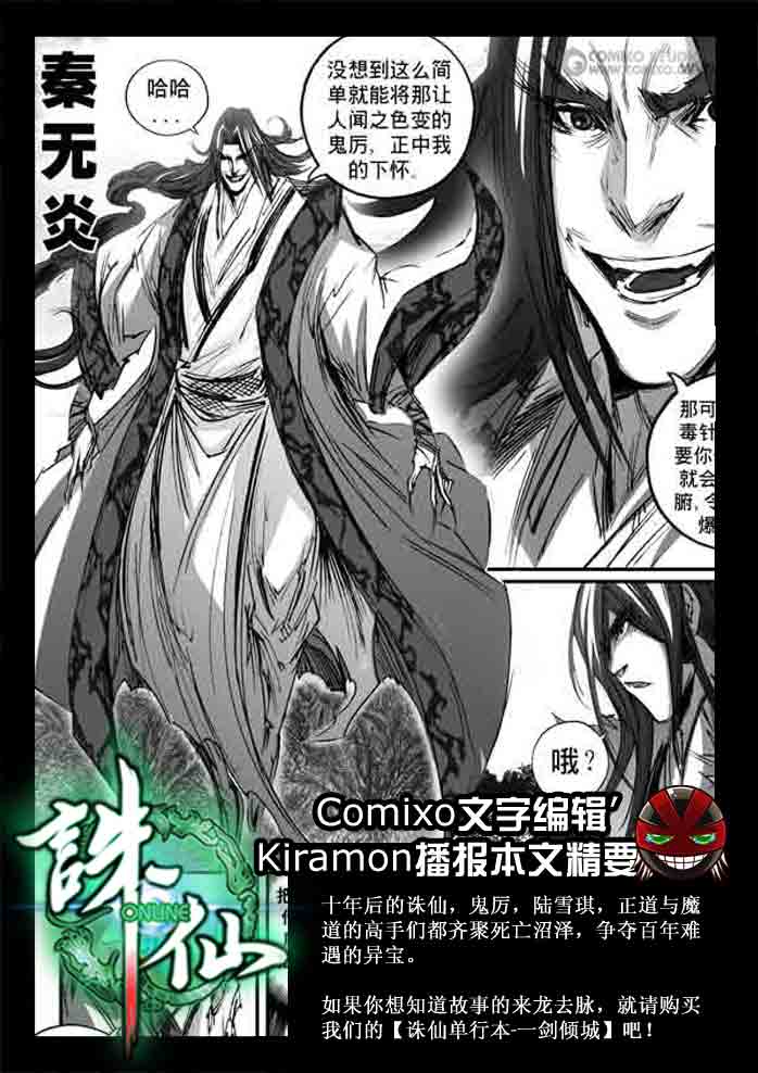 《诛仙漫画》漫画最新章节第143回免费下拉式在线观看章节第【2】张图片