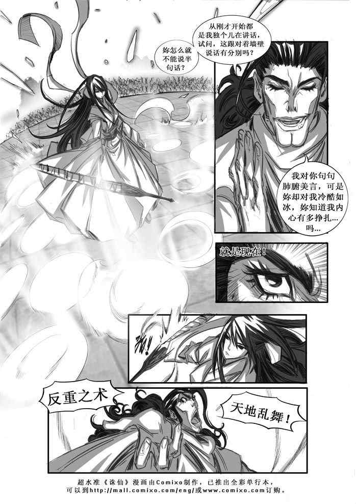 《诛仙漫画》漫画最新章节第70回免费下拉式在线观看章节第【12】张图片